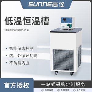 上海尚仪低温恒温槽低温实验室加热制冷反应机冷却液循环泵水浴槽