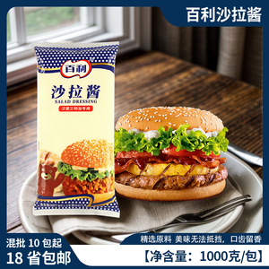 百利汉堡三明治专用沙拉酱1kg*12包整箱商用寿司酱料香甜美味烘焙