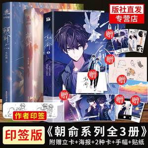 【印签版+丰富赠品】朝俞正版实体书完结篇12+朝俞1漫画版共3册 木瓜黄代表作 晋江青春小说全套 正版书籍 这题超纲了七芒星一觉