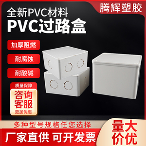 PVC150过路盒无孔200底户外明线弱走250分暗监控120方型塑料100