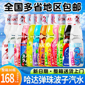 哈达弹珠波子汽水碳酸饮料200ml日本进口HATA网红哈塔可乐味汽水
