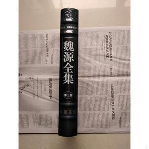 圣武记魏源全集（清）魏源岳麓书社0000-00-00（清）魏源（清）魏