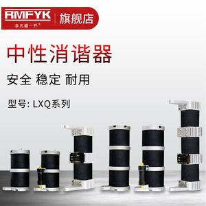 10KV-35KV中性点一次消谐器装置RXQ/YXQ/LXQ-II/D/1阻尼器电阻器