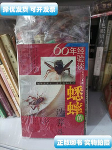 原版书籍蟋蟀的选养斗