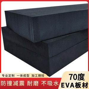 特硬70度黑色EVA泡棉材料高密度eva泡沫板防撞抗压减震包装EVA板材内衬