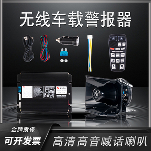 汽车车载警报器400w600w800w无线喊话器开道宣传救援高音喇叭12V