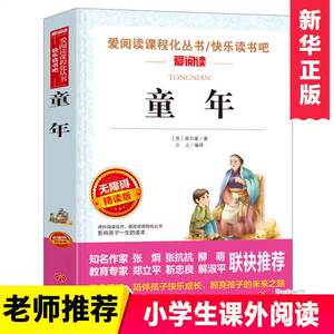 童年六年青少年三四五六年级中小学生课外书七八九年级上下册课外阅读物故事书籍快乐读书吧推荐儿童文学图书籍