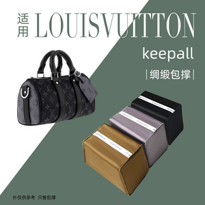 适用lv keepall25包内胆男士手提包包撑包枕防变形定型nano city