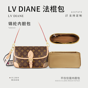 适用LV DIANE 法棍腋下包内胆 收纳包中包撑整理内袋尼龙防水内衬