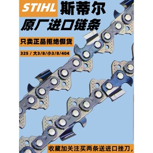 德国进口东成斯蒂尔德国原装进口油锯链条20寸伐木锯18寸链条电锯