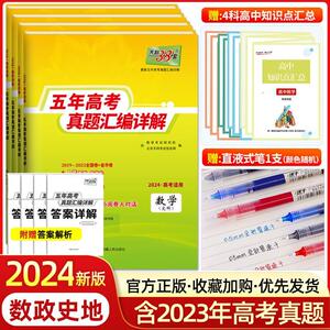 【官方正版】2024新版天利38套数学文数政治历史地理高考全国卷4套2019-2023五年高考真题汇编详解高三文科模拟试卷资料三十八套卷