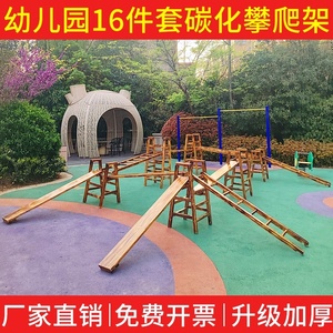 幼儿园攀爬架户外儿童安吉游戏平衡板感统训练木质16件套组合攀登
