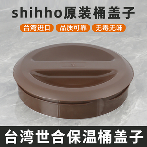 蜜雪冰城奶茶桶盖子原装shihho世合发保温桶上盖配件沪上阿姨专用