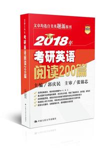 2018年阅读200篇郭庆民著中国人民大学出版社