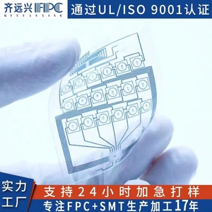 fpc透明电路板超薄透明220度耐高温PET柔性线路板软板fpc软排线