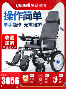 鱼跃全自动轻便双人智能老人老年可轮椅车折叠残疾人电动躺代步车