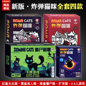2023新版爆炸小猫桌游卡牌中文版炸弹僵尸猫咪成人休闲聚会游戏牌