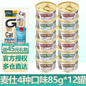 麦仕金樽猫罐头主食猫乐适泰国进口幼猫罐头猫粮成猫湿粮猫咪零食