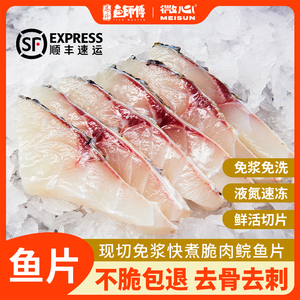 中山脆皖鱼脆鱼片免浆脆肉鲩鱼生新鲜鱼腩脆肉皖火锅食材商用无刺