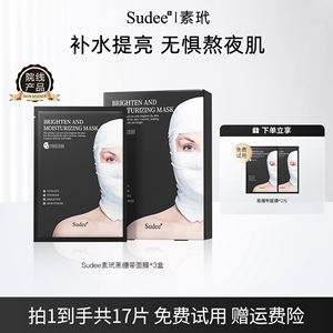 Sudee/素玳 黑绷带面膜女补水保湿深锁水敏感肌可用修护舒缓提亮