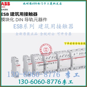 议价ESB系列建筑用接触器10228804 ESB25-22N-14 1SAE231111R1422