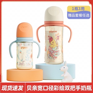 贝亲彩绘奶瓶PPSU宽口径自然实感第3代适配新生婴儿防胀耐摔配件