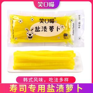 笑口喵寿司萝卜500g紫菜包饭萝卜条食材切条黄萝卜条盐渍大份量