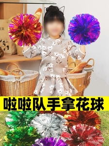 花球啦啦队手拿花彩球花球小学生儿童啦啦操手摇花校园节日比赛运动会活动晚会专用手花小大号幼儿园演出舞蹈