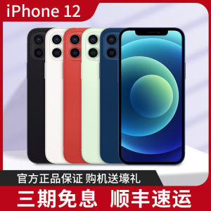 Apple/苹果 iPhone 12手机原装5G全网通苹果双卡官方国行正品旗舰苹果12iphone12手机【花呗三期免息顺丰】