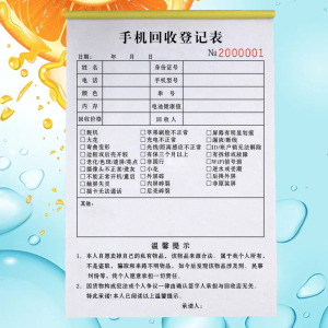 手机回收登记表手机通讯店一联电子产品收购单二联寄售保管单抵押