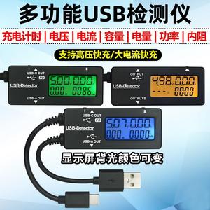 USB测电器手机充电器检测仪多功能数显电压电流功率容量测试仪表