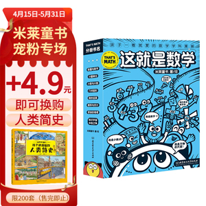 这就是数学全8册 数量与数字、计量单位、几何图形、数的运算等核心的数学主题 数学课外书读物 语文其实很简单