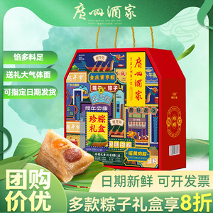 广州酒家粽子珍粽礼盒1kg蛋黄肉粽豆沙甜粽多口味端午节日送礼品
