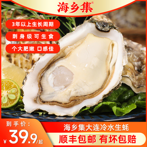 生蚝鲜活5斤水产牡蛎海蛎子商用批发大连特大带箱冷水新鲜刺身