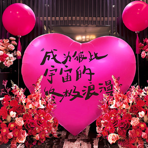 小红书同款超大爱心形铝膜气球情人节求婚表白装饰玫红色立体印字