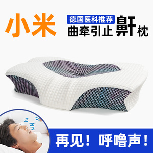 小米有品防打呼噜牵引止鼾枕头乳胶枕护颈助睡眠打鼾神器男女止鼾