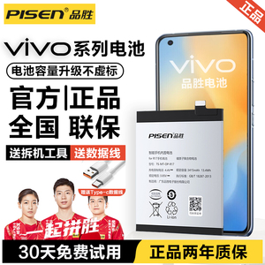 品胜VIVO电池适用X60pro/50/30/27/23/21全新S10/S9/S7/S6/S5/S1电板Z3i/Z1大容量Y97/Y73手机IQOO7/NEO3电源