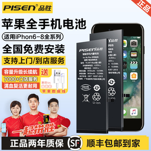 官方品胜电池适用苹果7/7Plus手机更换iphone8/8Plus大容量加强超人版6/6Plus高容版全新6S/6Splus/5S/5C电芯