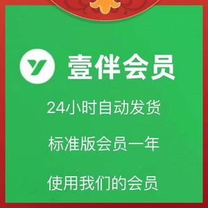 壹伴编辑器会员VIP一年 壹伴助手微信公众号推文一键排版插件会员