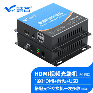 慧谷HDMI光端机高清视频光端机HDMI光纤延长器HDMI转光纤收发器1