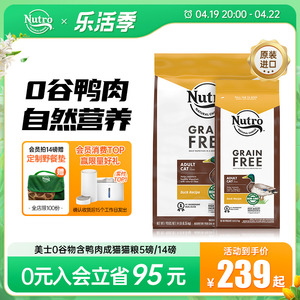 Nutro美士猫粮进口成猫专用粮5磅鸭肉配方全价粮成猫0谷猫粮14磅