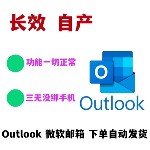Outlook邮箱号 全新 XBOX STEAM 游戏平台号注册带初始微软邮箱