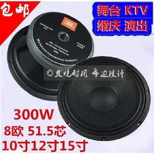 包邮JBL10寸12寸15寸低音喇叭KTV卡包 舞台音箱 全频布边喇叭