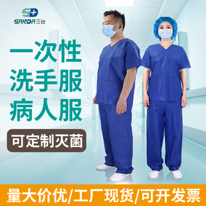 三达一次性洗手病人服蓝色无纺布SMS分体短袖防护套装手术隔离衣