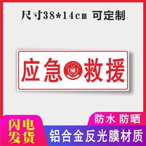 通信抢修标识牌电力供电牌车用国家电网铝合金应急救援牌工程车牌