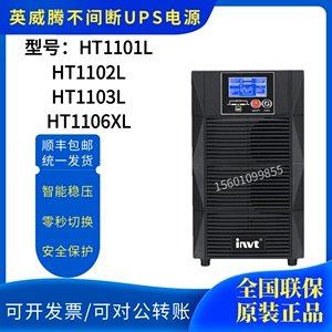 英威腾UPS电源长效机HT1101L/1102L/1103LW在线式机房服务器稳压