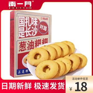 南一门葱油粑粑饼湖南长沙土特产伴手礼盒装即食中式糕点零食小吃