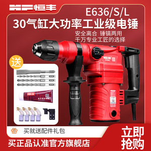 恒丰E636SL多功能大功率离合两用电锤冲击钻电镐电钻工业电动工具