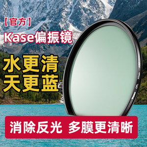 Kase卡色CPL偏振镜40.5 43 46 49 52 55 58 62 67 72 77 82mm偏光镜滤镜适用于佳能索尼富士尼康单反微单相机