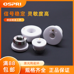 OSPRI欧斯普瑞原装光纤激光陶瓷环陶瓷体切割头切割机零配件